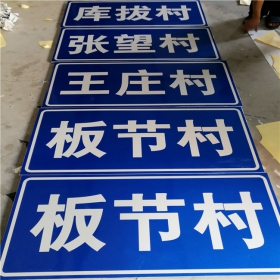 衡水市乡村道路指示牌 反光交通标志牌 高速交通安全标识牌定制厂家 价格
